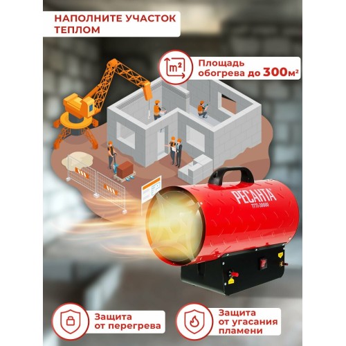 Тепловая пушка Ресанта ТГП-30000 67/1/15 газовая { Мощность 33кВт, 300м.куб/ч, 0,3 бар, расход 2,4 кг/час }